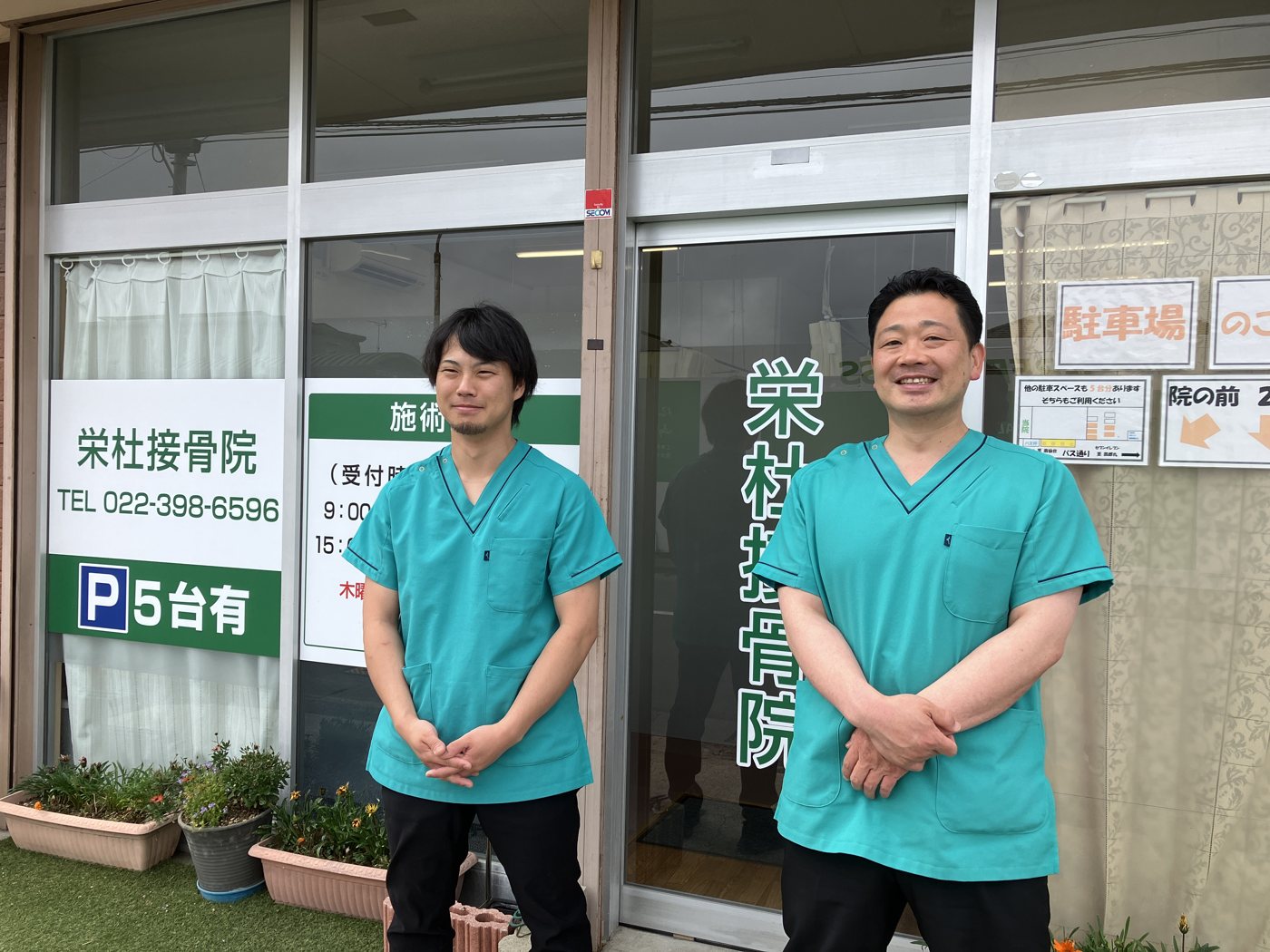 栄杜接骨院のスタッフ2名（院長 佐藤健治・佐藤信）